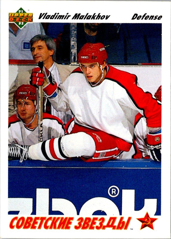 1991 upper deck Vladimir Malakhov #1A Rookie